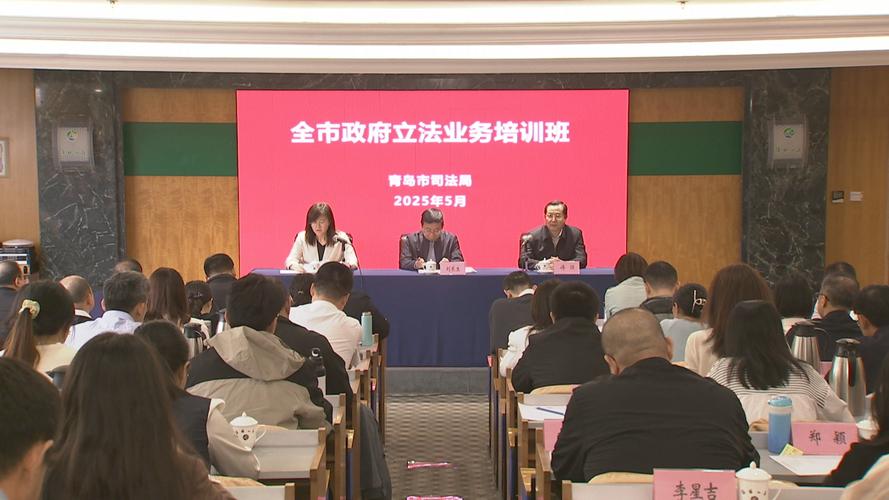 全市政府立法业务培训班举办