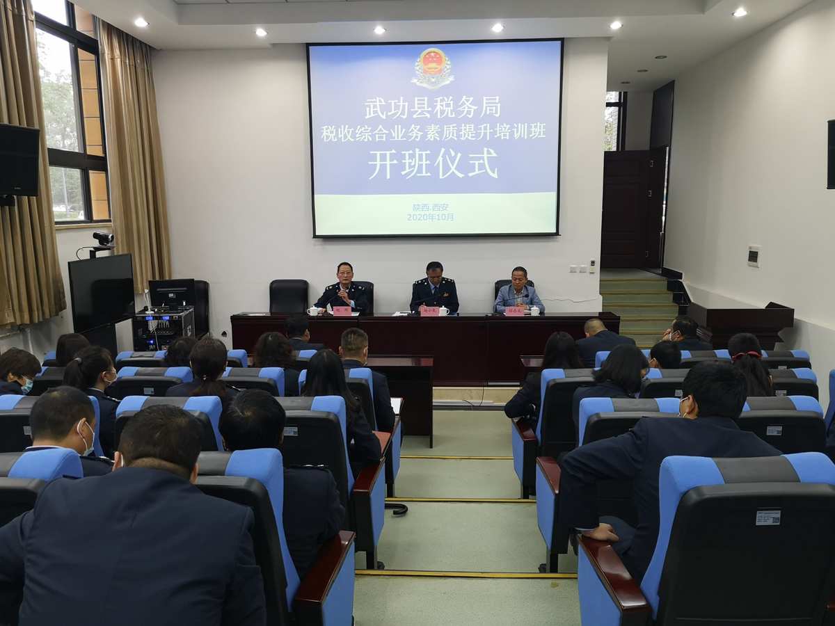 武功县税务局“税收综合业务素质提升”培训班正式开班